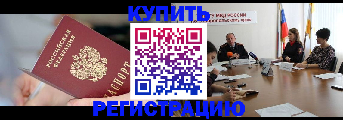 купить прописку в Новоуральске