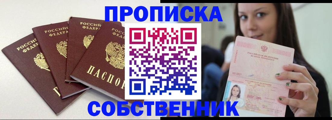 временная регистрация купить в Новоуральске
