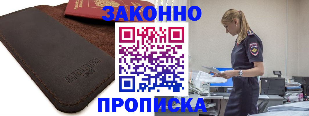 где прописаться в Новоуральске